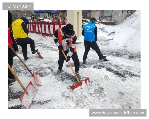 球迷自带除雪工具支援，社区协作保障比赛进行